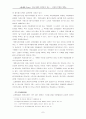 [법사회학, 법철학, 법정의] 한국사회의 정의론적 접근 - 검찰의 부패와 개혁 7페이지