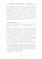 [법사회학, 법철학, 법정의] 한국사회의 정의론적 접근 - 검찰의 부패와 개혁 17페이지