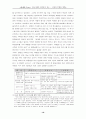 [법사회학, 법철학, 법정의] 한국사회의 정의론적 접근 - 검찰의 부패와 개혁 19페이지