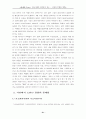 [법사회학, 법철학, 법정의] 한국사회의 정의론적 접근 - 검찰의 부패와 개혁 21페이지