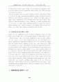 [법사회학, 법철학, 법정의] 한국사회의 정의론적 접근 - 검찰의 부패와 개혁 36페이지