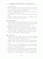 [법사회학, 법철학, 법정의] 한국사회의 정의론적 접근 - 검찰의 부패와 개혁 44페이지