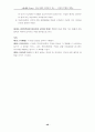 [법사회학, 법철학, 법정의] 한국사회의 정의론적 접근 - 검찰의 부패와 개혁 48페이지