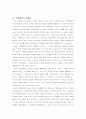 법조비리와 근절대책 - 전관예우와 검찰의 정치적 중립성을 중심으로 6페이지
