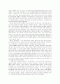 유럽의 봉건제,  그 기원과 성립배경에 관하여 3페이지