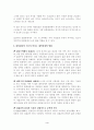 집단주의-개인주의 이론의 현황과 그 전망 4페이지