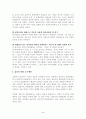 집단주의-개인주의 이론의 현황과 그 전망 5페이지