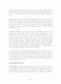 집단주의-개인주의 이론의 현황과 그 전망 6페이지