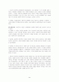 집단주의-개인주의 이론의 현황과 그 전망 8페이지