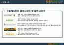 인터넷 방송 사이트 분석 6페이지