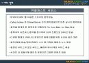 인터넷 방송 사이트 분석 8페이지