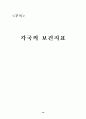공중보건의과거현재미래 16페이지