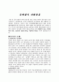 신라말기의 사회변동 1페이지