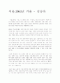 서울,1964년 겨울 - 김승옥 1페이지