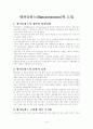 방카슈랑스(Bancassurance)의 도입 1페이지