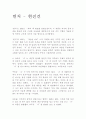 빈처 - 현진건 1페이지