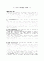 한국의 현행 형법상 형벌의 종류 1페이지