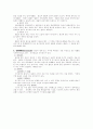 한국의 현행 형법상 형벌의 종류 2페이지