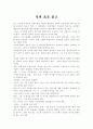 적과 흙을 읽고 1페이지