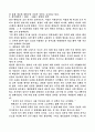 `운현궁의봄`을읽고 2페이지