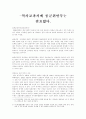 역사교과서에 종군위안부는 필요없다. 1페이지