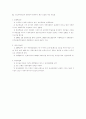 기업지배구조와 회계정보 4페이지