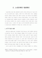 노인복지 노인문제의 발생원인 노인이 당면한 공통적 문제 관련자료 4페이지