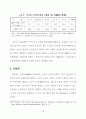 노인복지 노인문제의 발생원인 노인이 당면한 공통적 문제 관련자료 6페이지