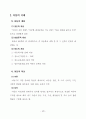 현대사회의 아동복지의 중요성을 부각시키는 요인  4페이지