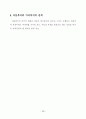 현대사회의 아동복지의 중요성을 부각시키는 요인  9페이지
