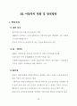 현대사회의 아동복지의 중요성을 부각시키는 요인  10페이지