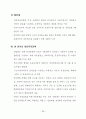 현대사회의 아동복지의 중요성을 부각시키는 요인  11페이지