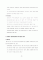 현대사회의 아동복지의 중요성을 부각시키는 요인  13페이지