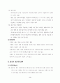 현대사회의 아동복지의 중요성을 부각시키는 요인  15페이지