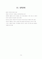 현대사회의 아동복지의 중요성을 부각시키는 요인  20페이지