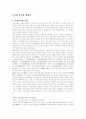 여성교육에 대하여... 1페이지