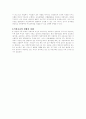 여성교육에 대하여... 3페이지