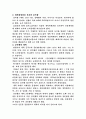 고려말의 반원개혁정책 4페이지