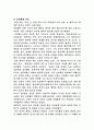 고려말의 반원개혁정책 6페이지