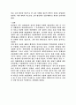 고려말의 반원개혁정책 7페이지
