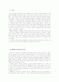 90년대 한국사회의 시민운동 2페이지