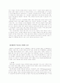 90년대 한국사회의 시민운동 4페이지