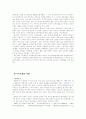 90년대 한국사회의 시민운동 8페이지