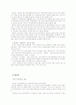 90년대 한국사회의 시민운동 12페이지