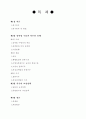 강력범 수형자의 교정처우 현황과 개선방안 2페이지
