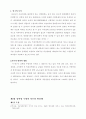 강력범 수형자의 교정처우 현황과 개선방안 3페이지