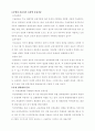 강력범 수형자의 교정처우 현황과 개선방안 11페이지