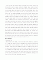 강력범 수형자의 교정처우 현황과 개선방안 18페이지