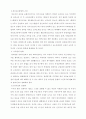 강력범 수형자의 교정처우 현황과 개선방안 19페이지