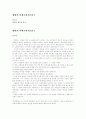 황대권-야생초편지(독서감상문) 1페이지